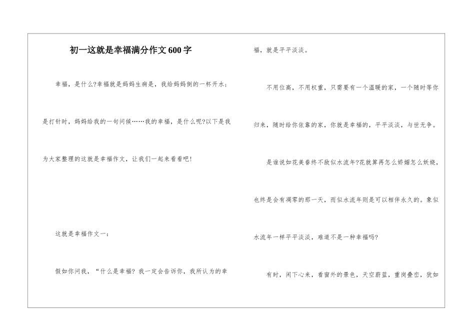初一这就是幸福满分作文600字_第1页