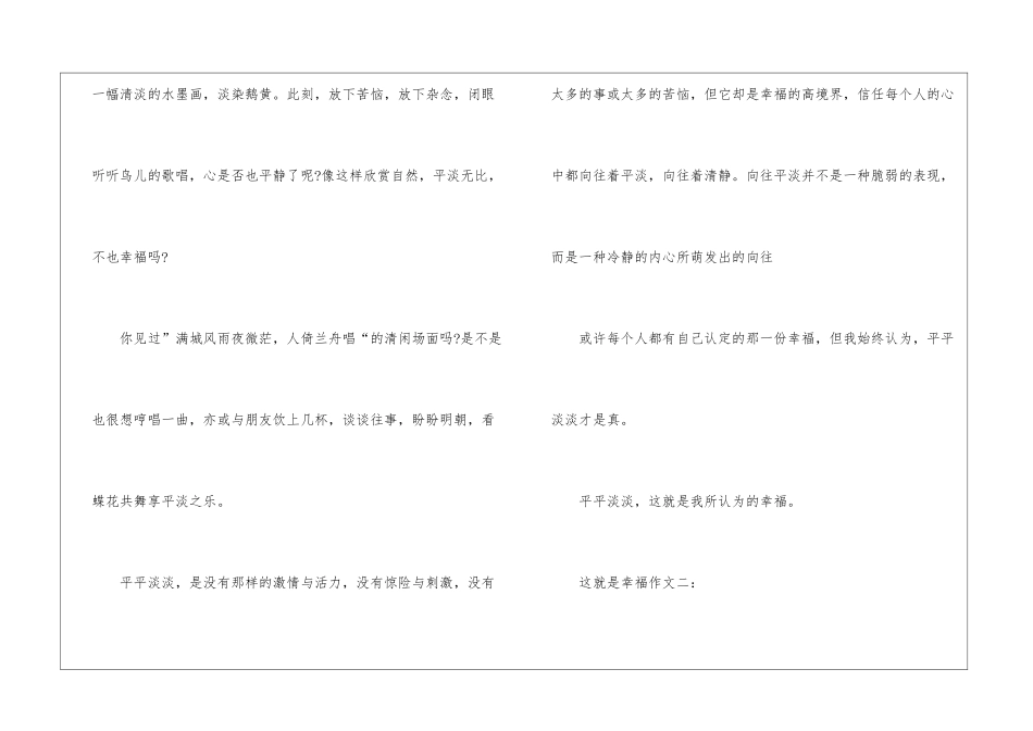 初一这就是幸福满分作文600字_第2页