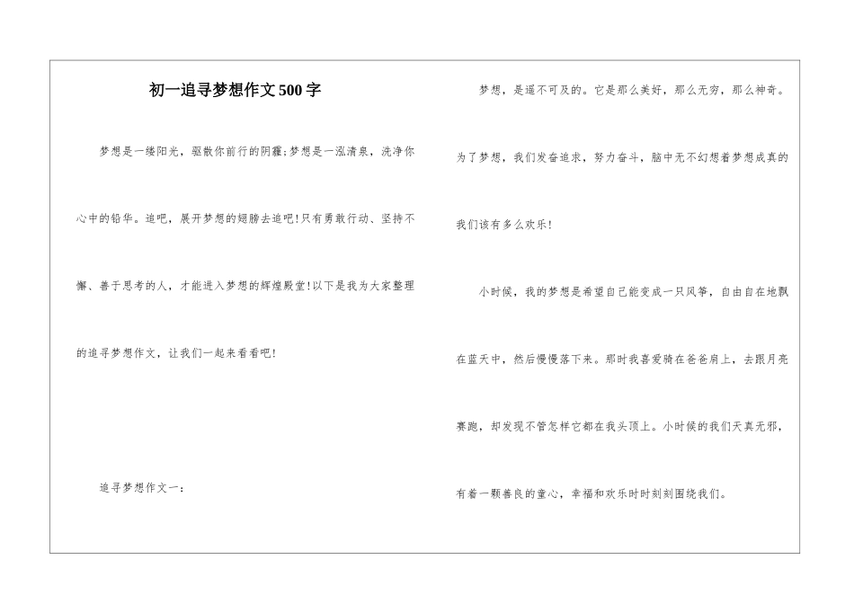 初一追寻梦想作文500字_第1页