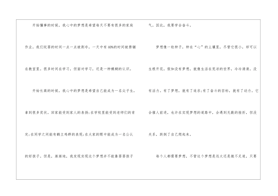 初一追寻梦想作文500字_第2页