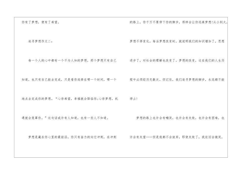 初一追寻梦想作文500字_第3页