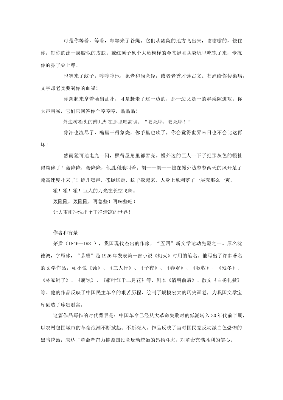 高中语文《雷雨前》课文赏析教案_第2页