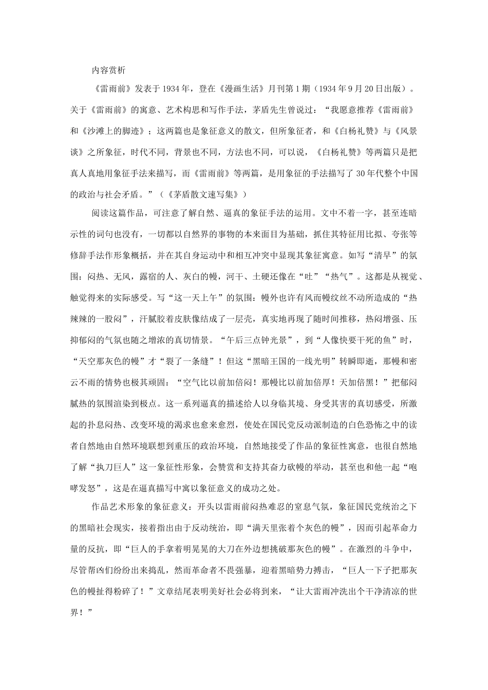 高中语文《雷雨前》课文赏析教案_第3页