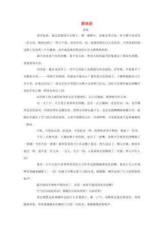 高中语文《雷雨前》课文赏析教案