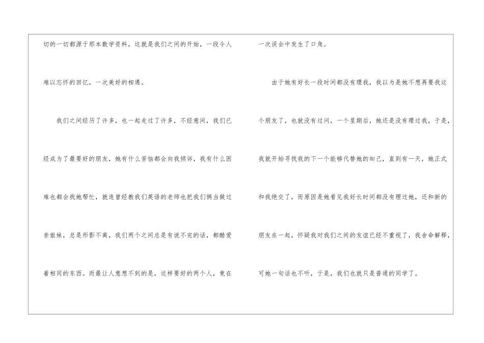 初一遇见作文记叙文600字5篇_第2页