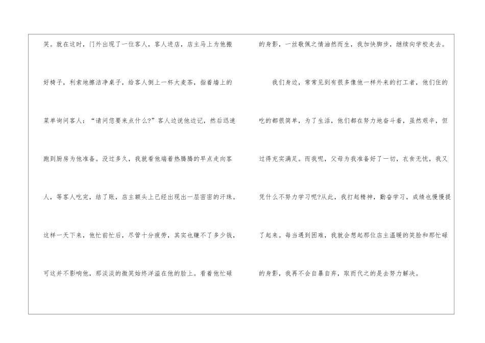 初一遇见优秀作文600字5篇_第2页