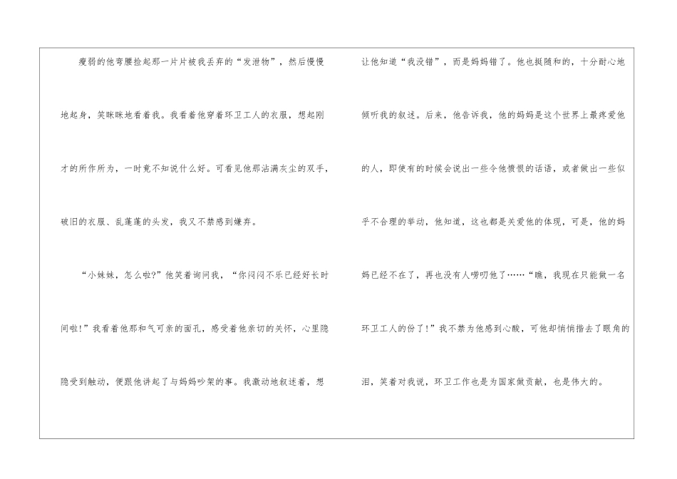 初一遇见作文六百字5篇_第2页