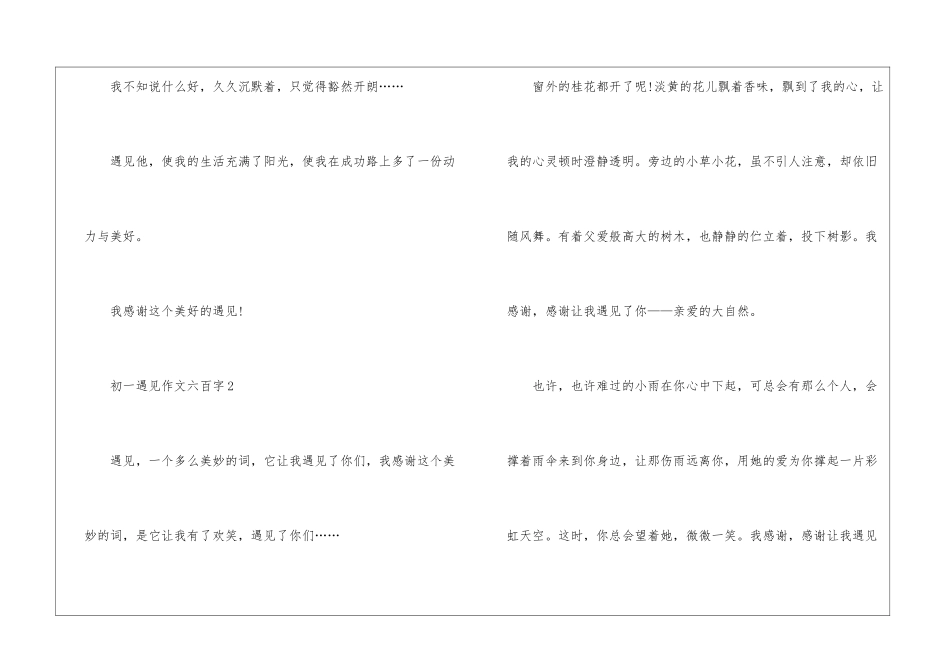 初一遇见作文六百字5篇_第3页
