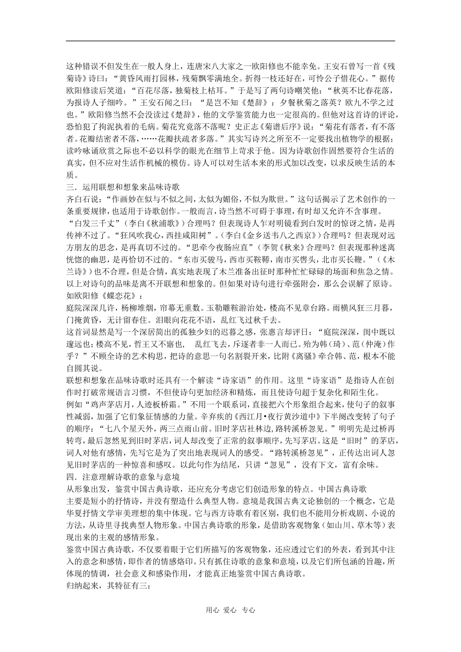 高中语文教学素材：古典诗歌鉴赏例谈_第2页