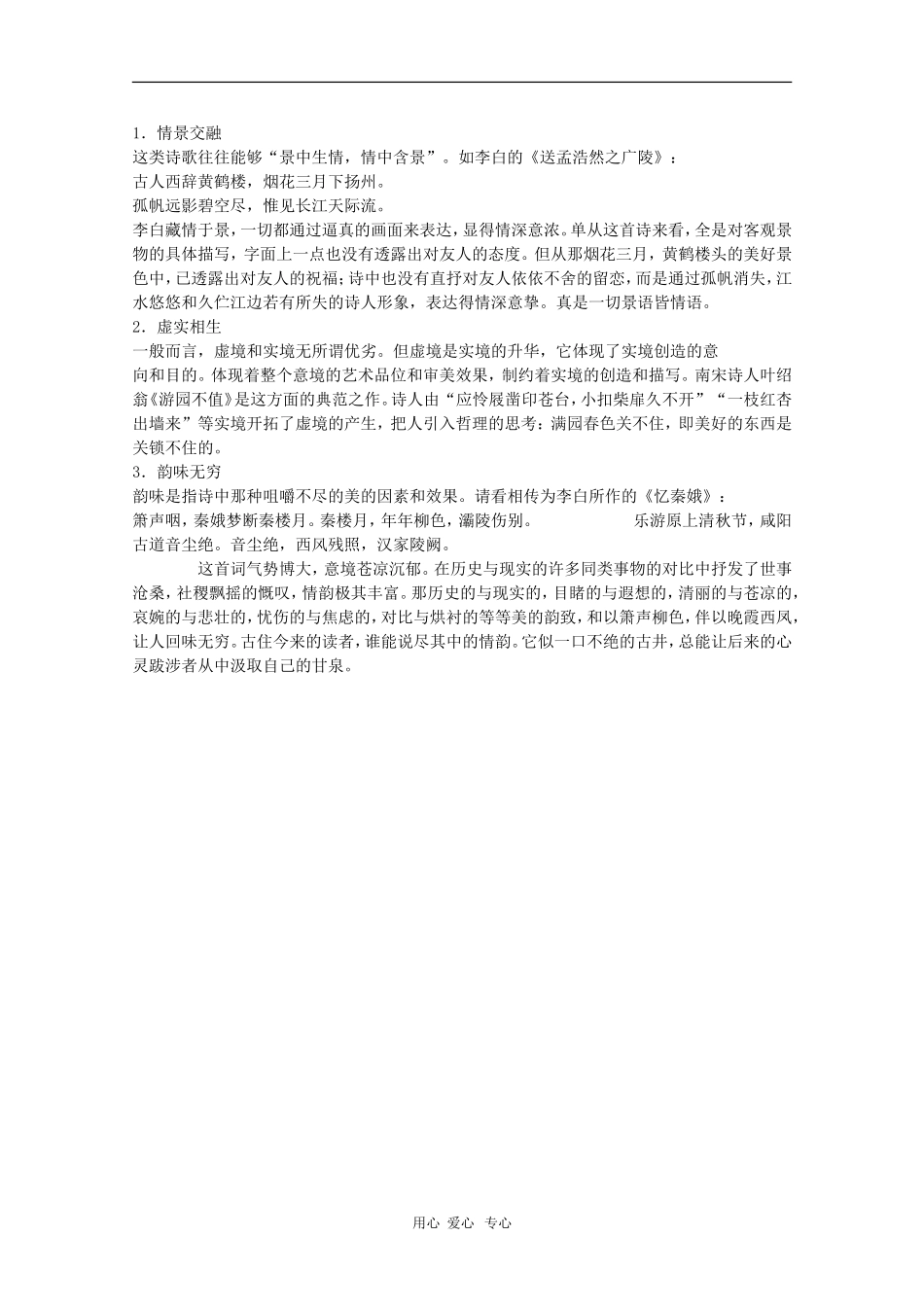 高中语文教学素材：古典诗歌鉴赏例谈_第3页