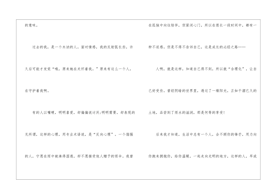 初一遇见作文记叙文六百字例文5篇_第2页