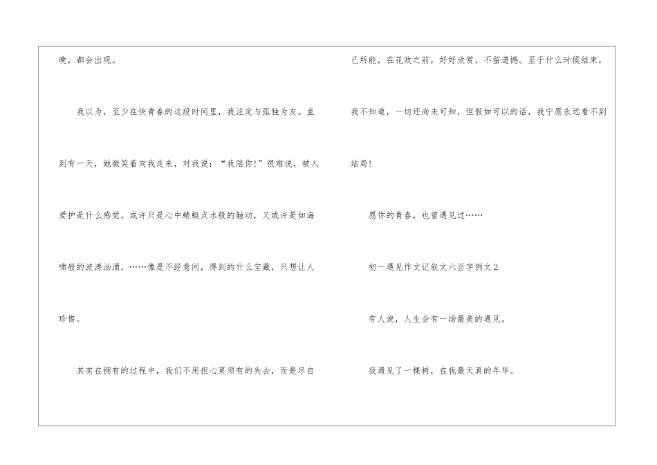 初一遇见作文记叙文六百字例文5篇_第3页