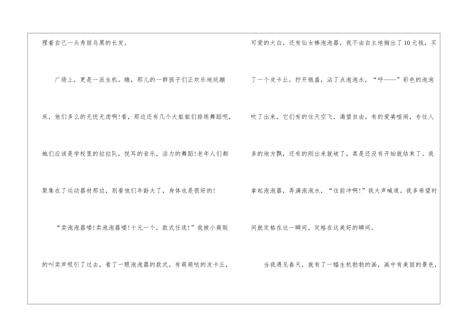 初一遇见春天优秀作文600字_第2页