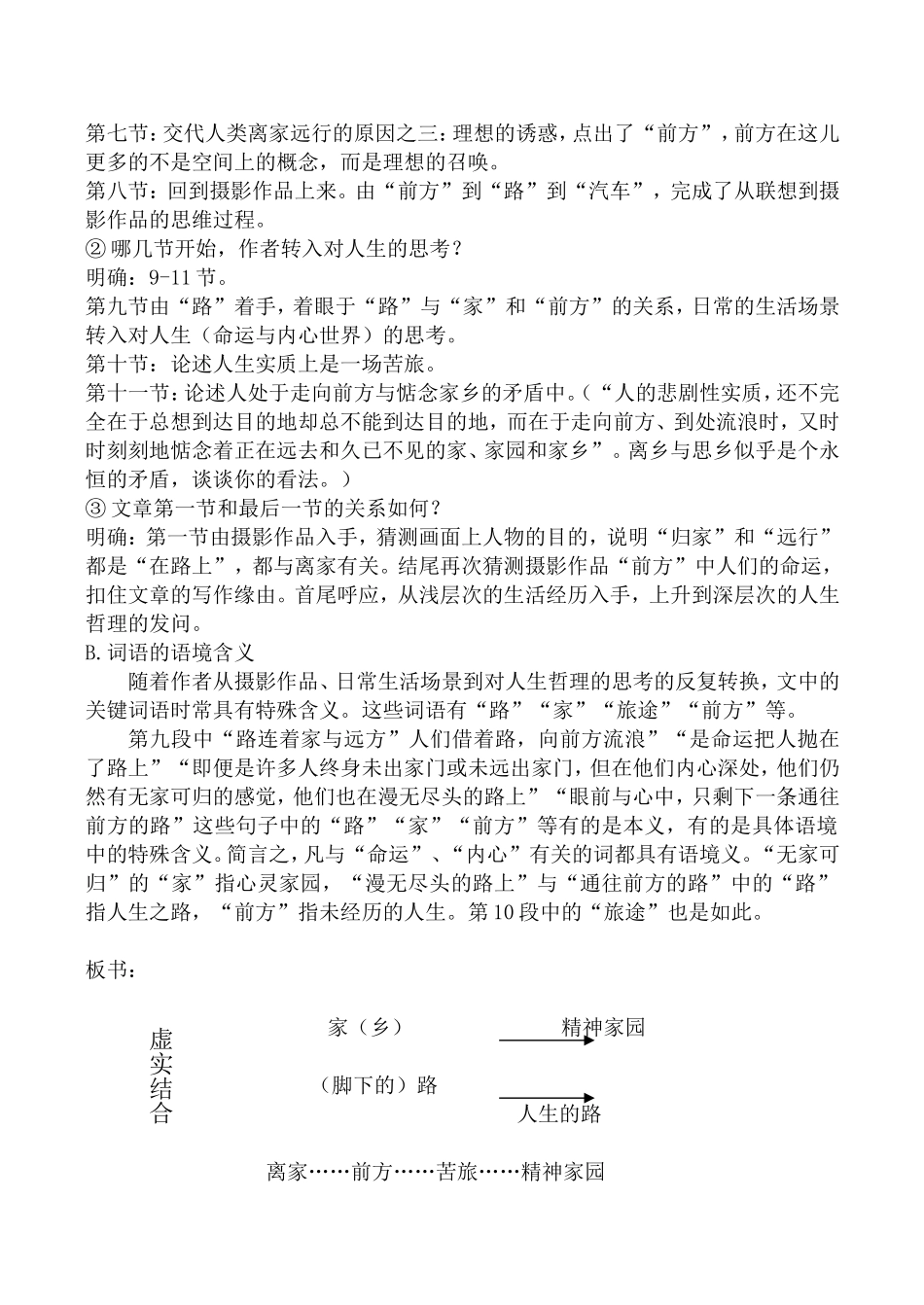 高中语文前方1苏教版必修一_第2页