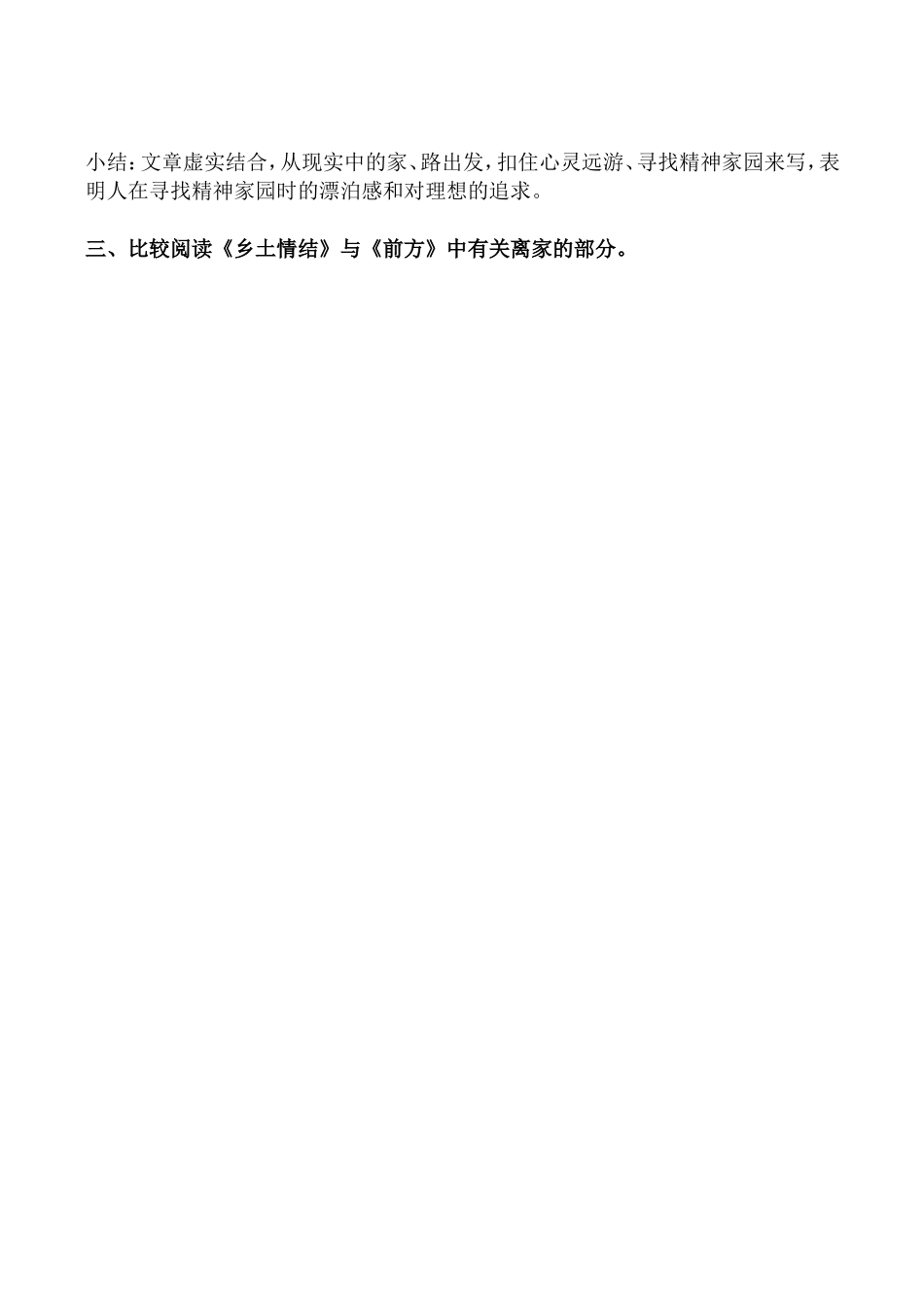 高中语文前方1苏教版必修一_第3页