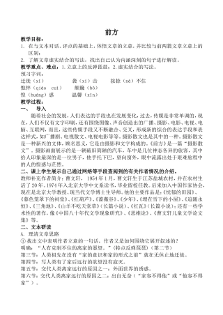 高中语文前方1苏教版必修一