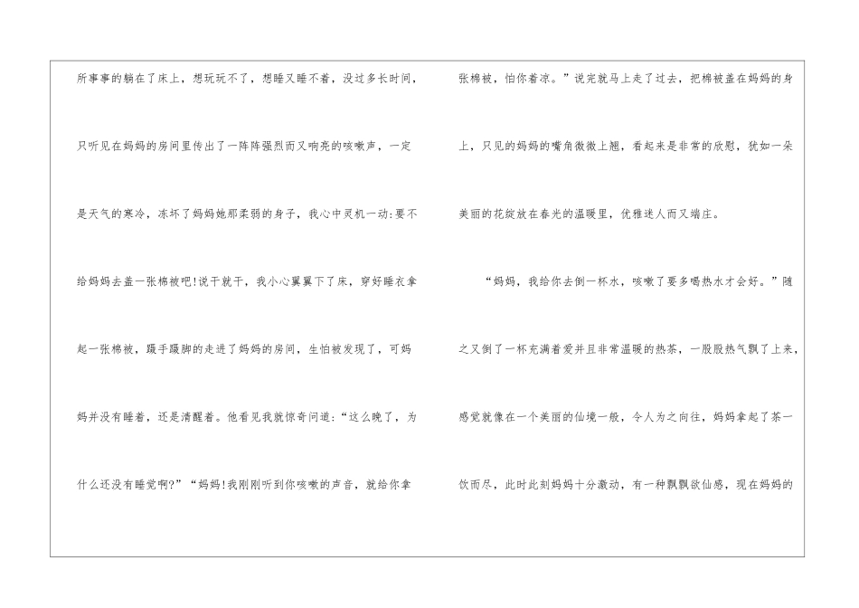 初一那一刻我长大了学生作文600字7篇_第2页