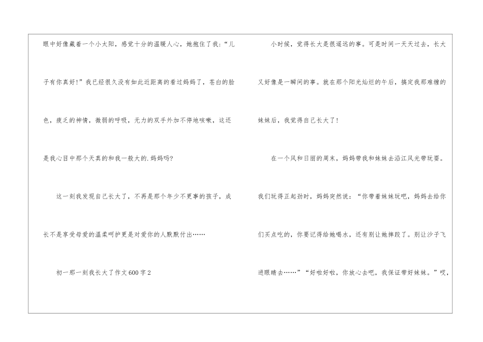 初一那一刻我长大了学生作文600字7篇_第3页