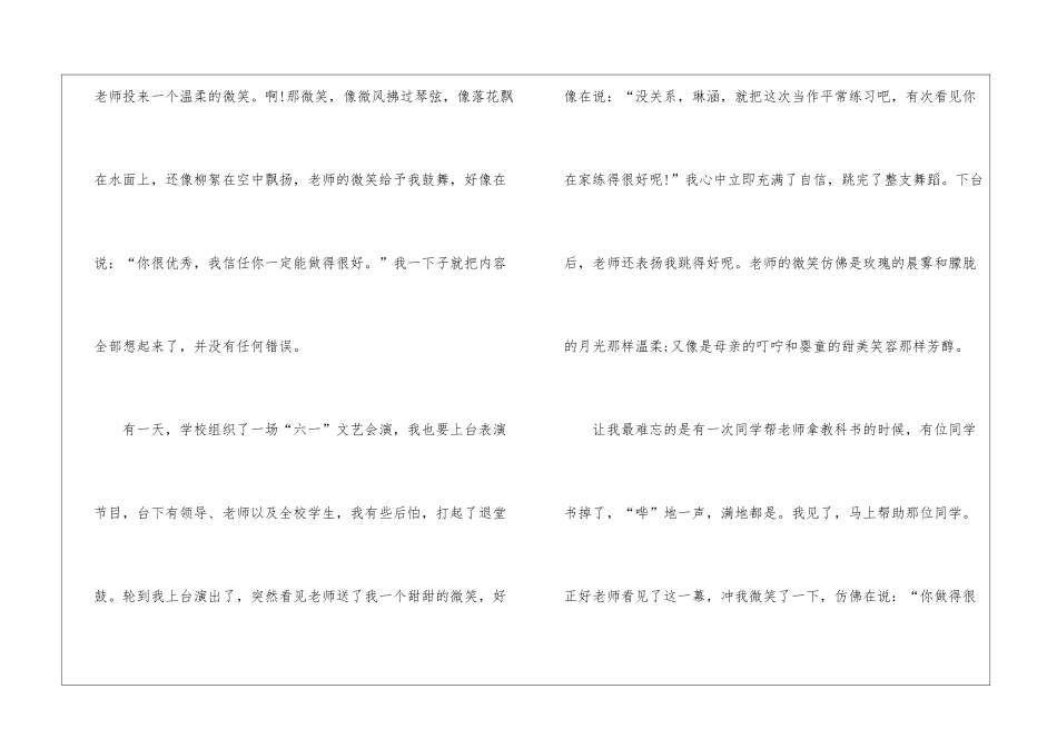 初一那一抹微笑优秀作文5篇_第2页