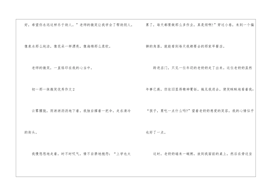 初一那一抹微笑优秀作文5篇_第3页