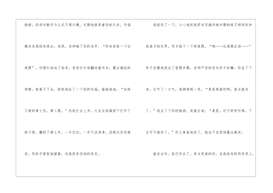 初一那年花开时优秀作文600字_第2页