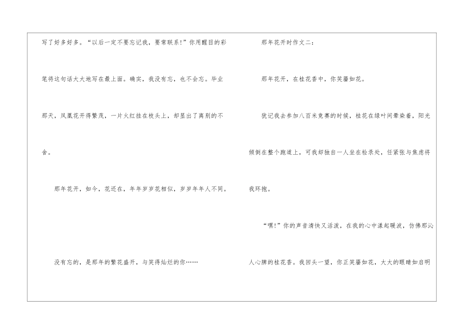 初一那年花开时优秀作文600字_第3页