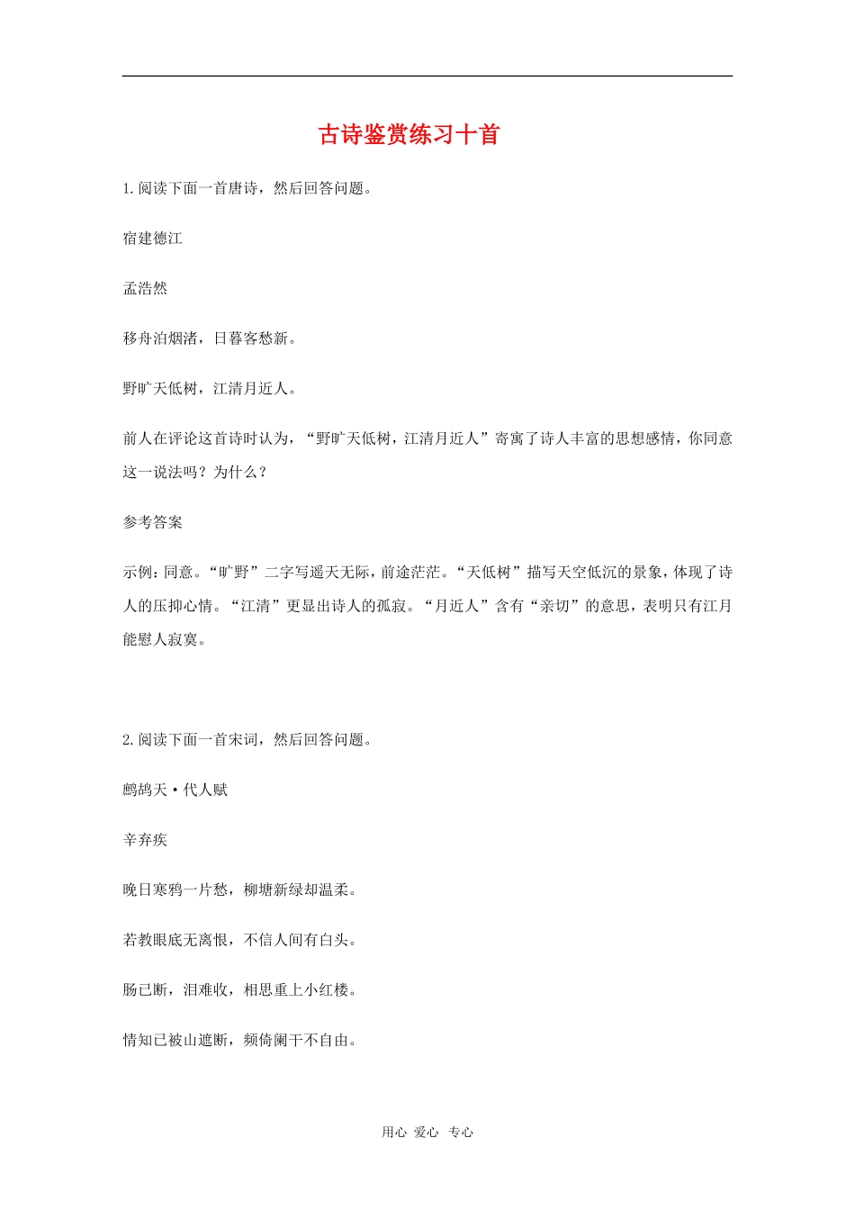 高中语文教学素材：古诗鉴赏练习十首_第1页