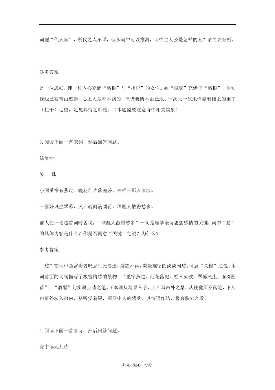 高中语文教学素材：古诗鉴赏练习十首_第2页