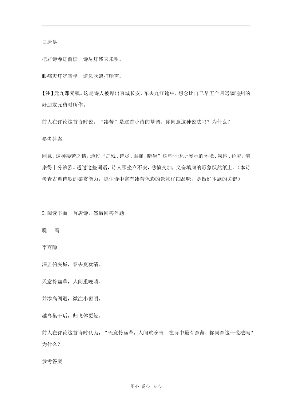 高中语文教学素材：古诗鉴赏练习十首_第3页