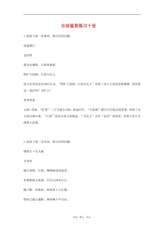 高中语文教学素材：古诗鉴赏练习十首