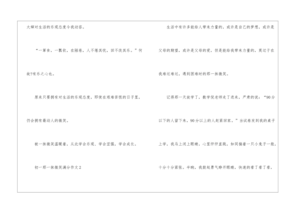 初一那一抹微笑满分作文5篇_第3页