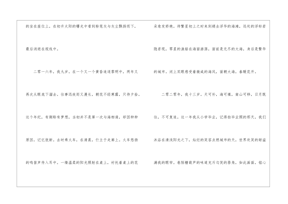 初一那段时光优秀作文600字_第2页