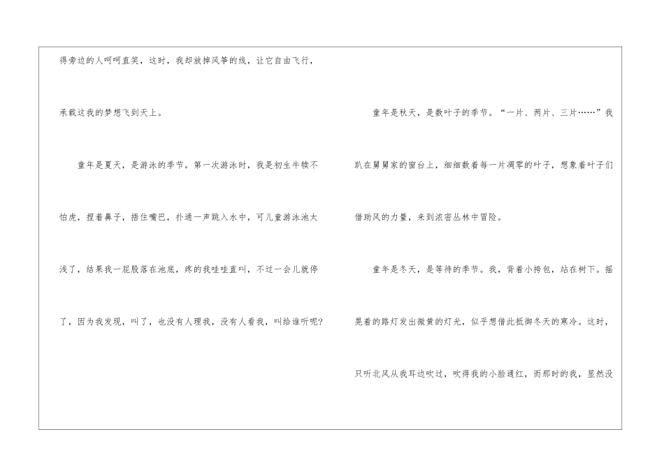 初一金色童年优秀作文600字_第2页
