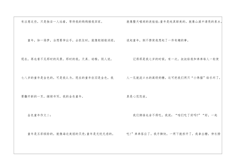 初一金色童年优秀作文600字_第3页