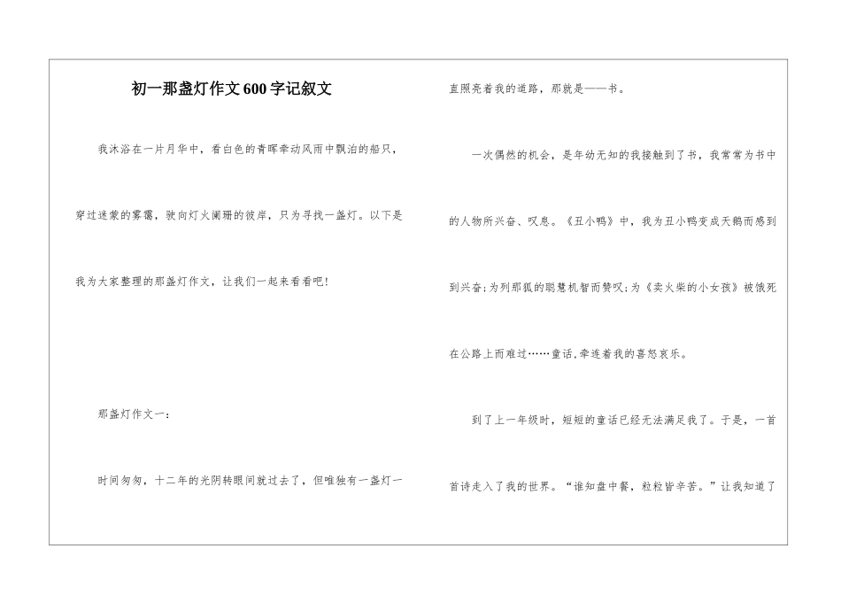 初一那盏灯作文600字记叙文_第1页