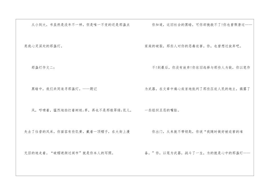 初一那盏灯作文600字记叙文_第3页