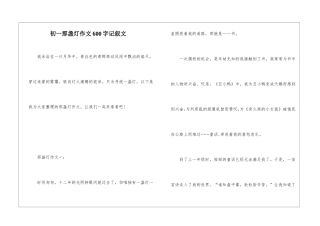 初一那盏灯作文600字记叙文
