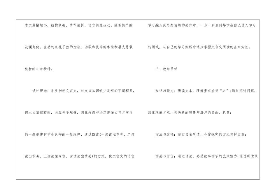 初一重点语文备课教案五篇_第2页