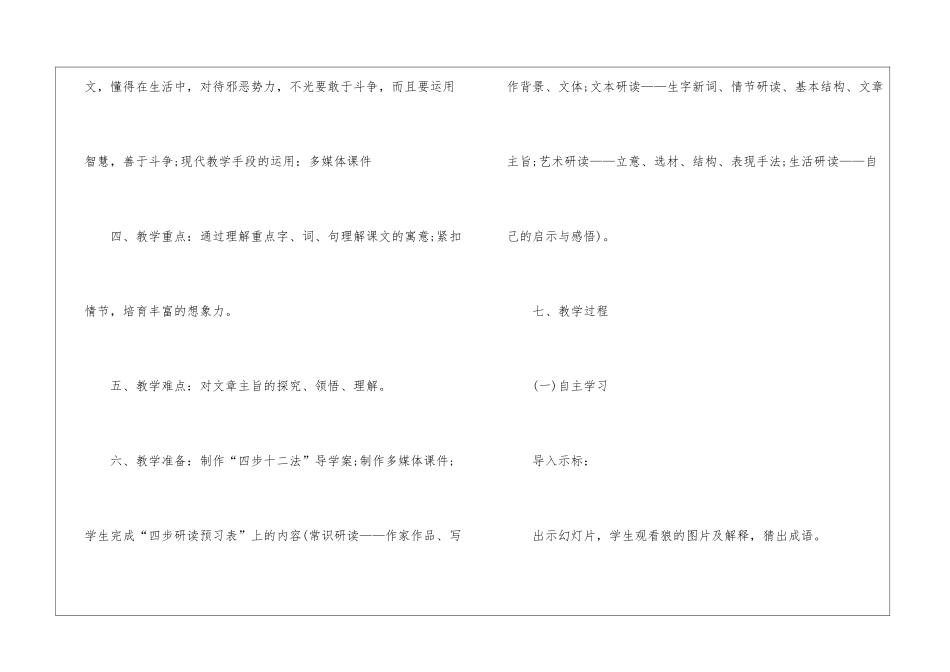 初一重点语文备课教案五篇_第3页