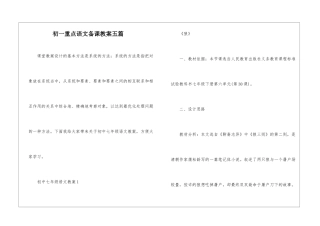 初一重点语文备课教案五篇