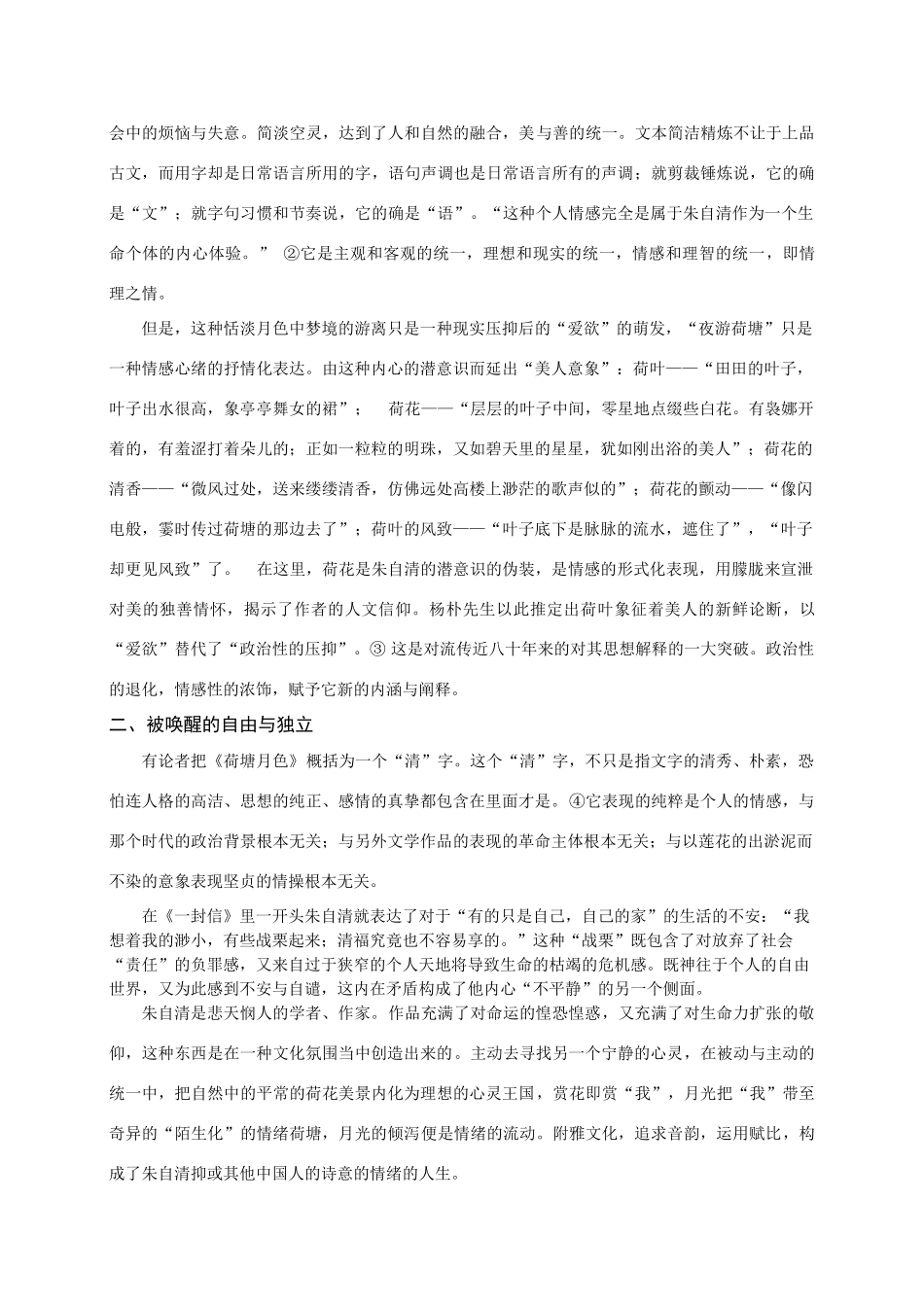 高中语文《荷塘月色》文本素材 新人教版选修中国现代诗歌散文欣赏 _第2页