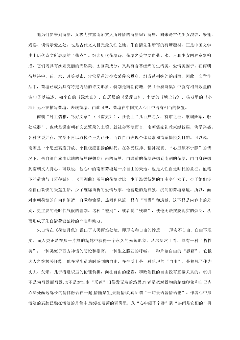 高中语文《荷塘月色》文本素材 新人教版选修中国现代诗歌散文欣赏 _第3页