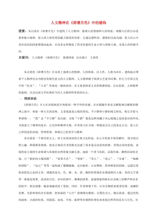 高中语文《荷塘月色》文本素材 新人教版选修中国现代诗歌散文欣赏 