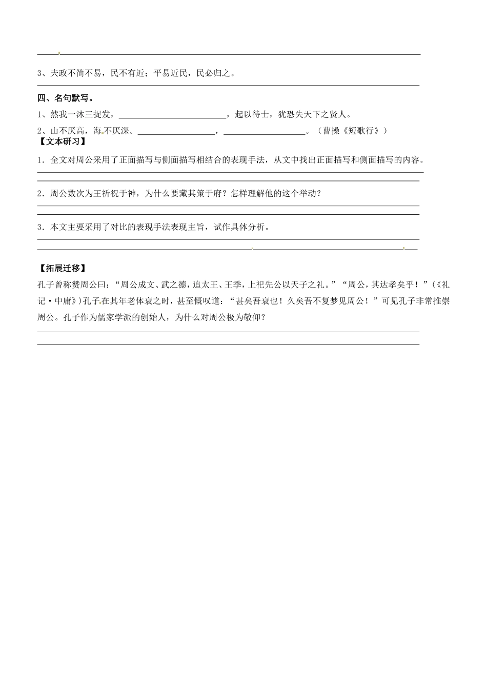 高中语文《鲁周公世家》导学案 苏教版选修《史记选读》-苏教版高二《选读》语文学案_第2页