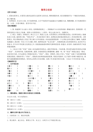 高中语文《鲁周公世家》导学案 苏教版选修《史记选读》-苏教版高二《选读》语文学案