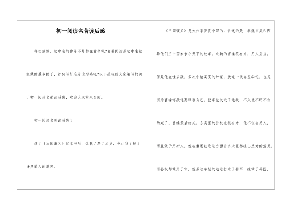 初一阅读名著读后感_第1页