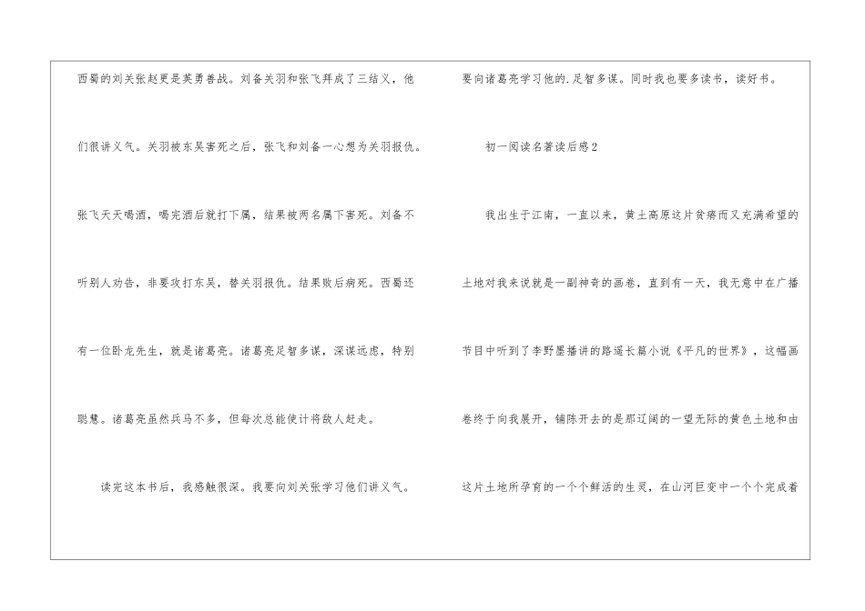 初一阅读名著读后感_第2页