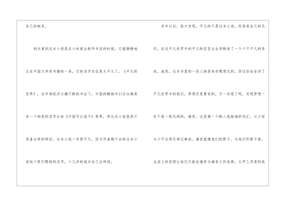 初一阅读名著读后感_第3页