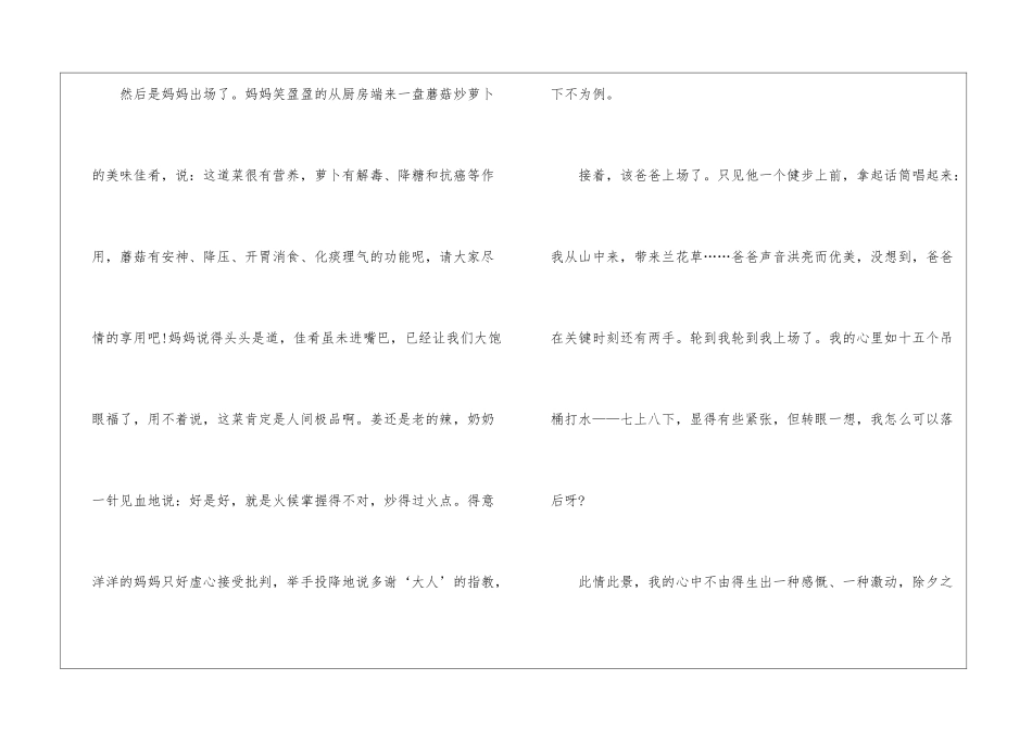 初一除夕作文600字5篇_第2页