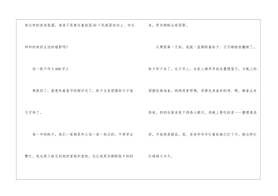 初一除夕作文600字5篇_第3页